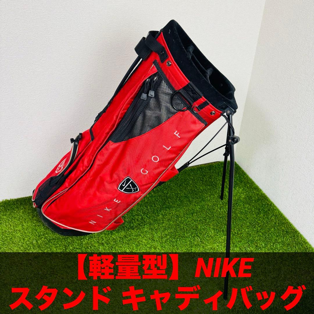 【軽量型】ナイキ NIKE スタンド キャディバッグ 赤