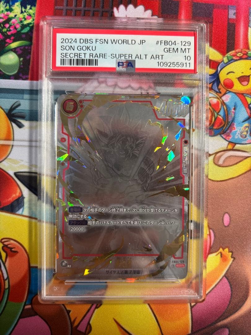 【PSA10】 孫悟空 スーパーパラレル 星2 SCR☆☆ FB04-129