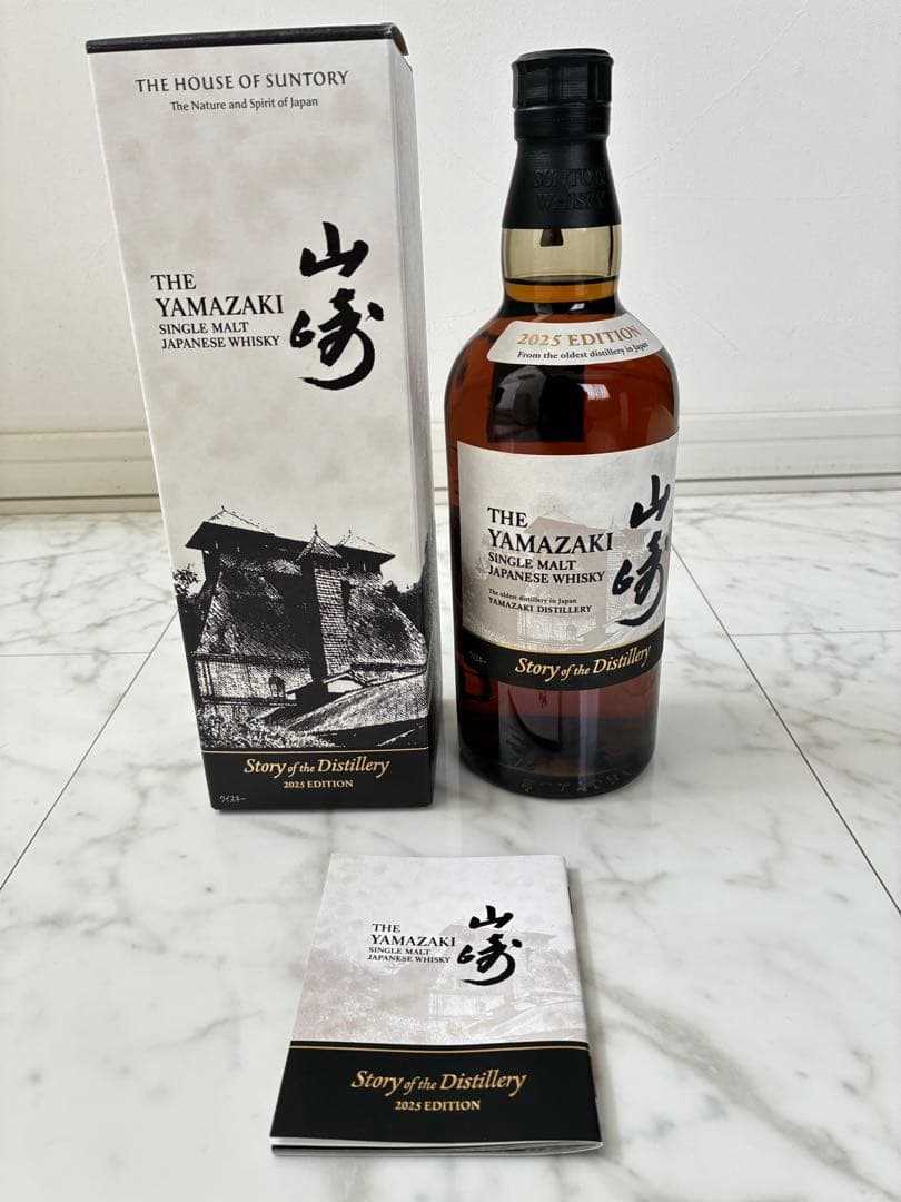 山崎ストーリーオブザディスティラリー2025Edition