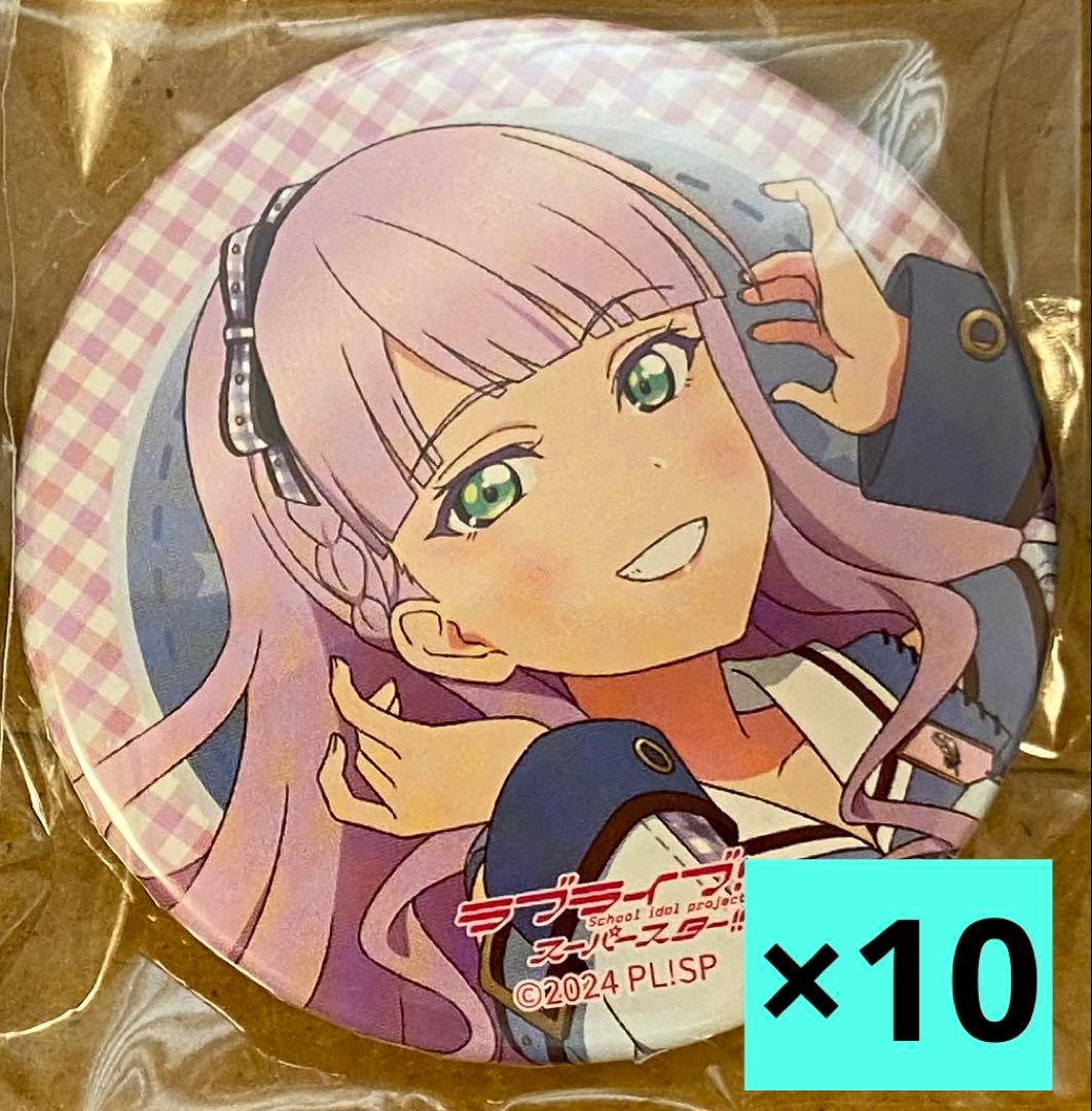 Liella! 7th ガチャ ウィーンマルガレーテ 缶バッジ 10枚