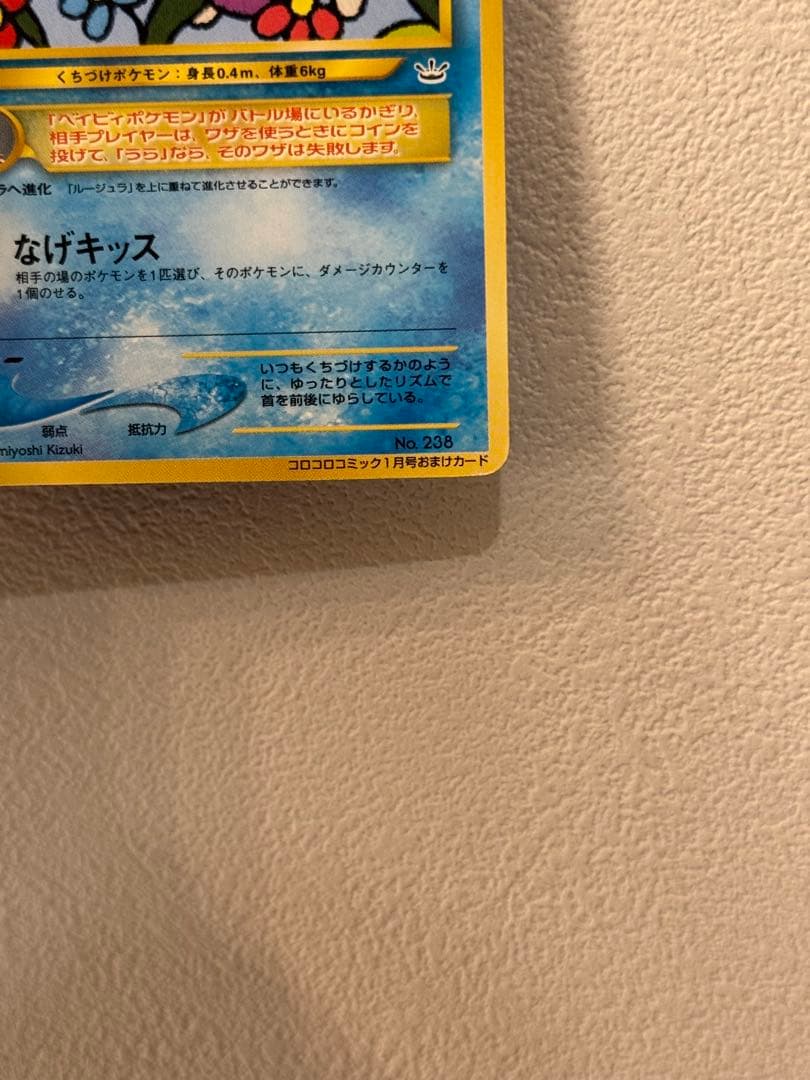 ムチュール_「月刊コロコロコミック2001年1月号」 おまけカード PROMO…