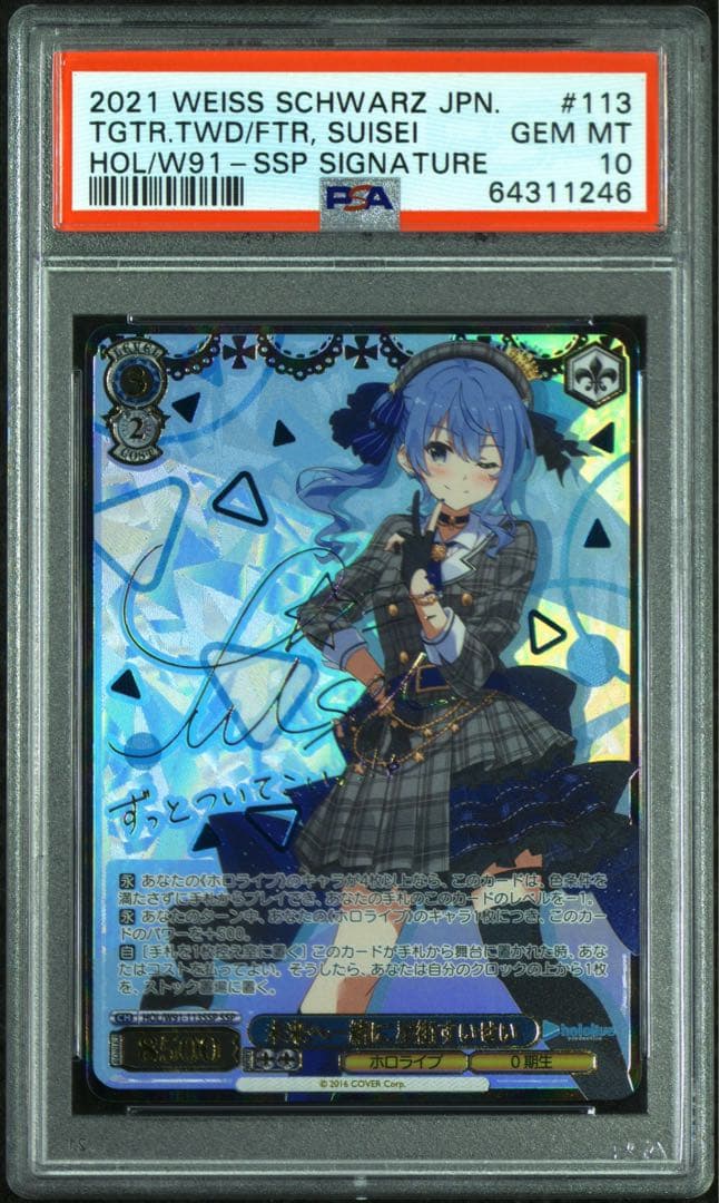 ヴァイスシュヴァルツ　未来へ一緒に　星街すいせい　ssp psa10