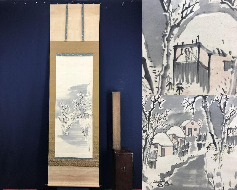 真作/松村呉春/月渓/山水図/雪景山水図/掛軸☆宝船☆AH-701
