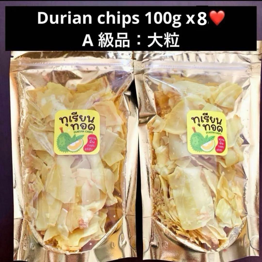 【かなふわん】　ドリアンチップス 100g x 8 ❤️A 級品：大粒
