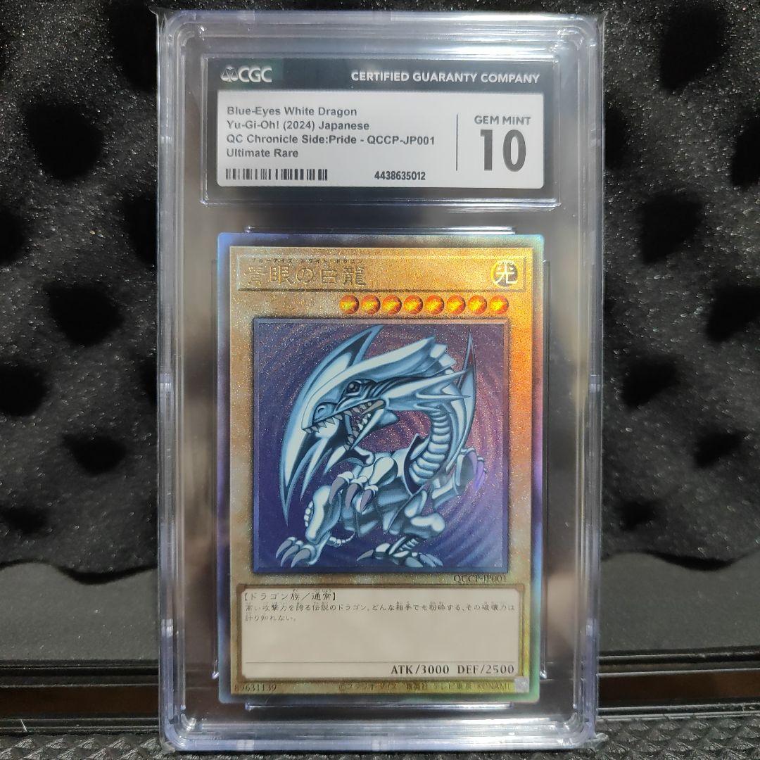 アジア版　ブルーアイズblue eyes　レリーフ　CGC10