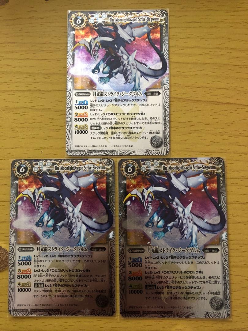 【未使用品】バトスピ星座編／初期レリーフ／月光龍ストライクジークヴルム6枚セット