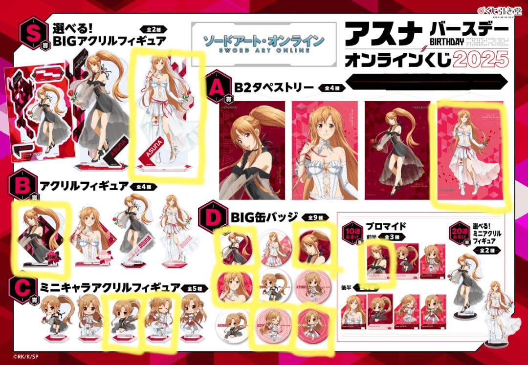 ソードアート・オンライン　くじ引き堂　アクリルフィギュア　アスナ