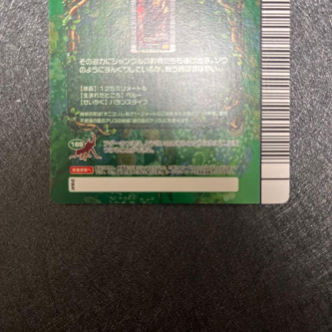 ム*め様 ムシキング 5周年 アクティオン(アダー)