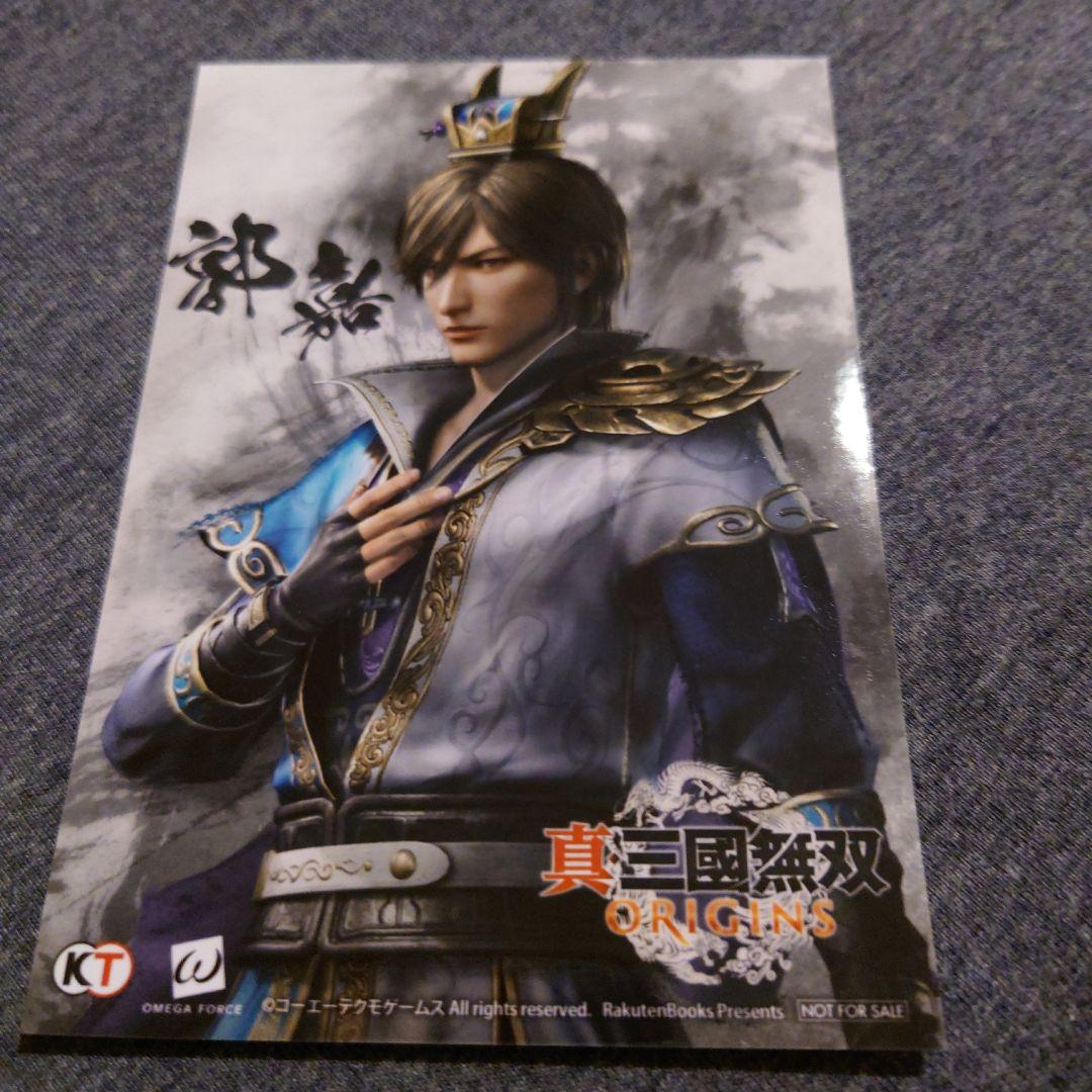 真・三國無双 ORIGINS 楽天ブックス 特典 ブロマイド 郭嘉