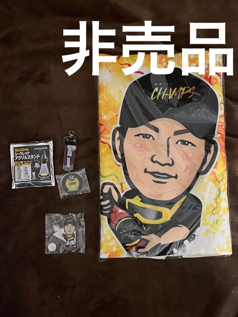 非売品 #17 有原航平3点セット ソフトバンクホークス優勝&20周年記念グッズ