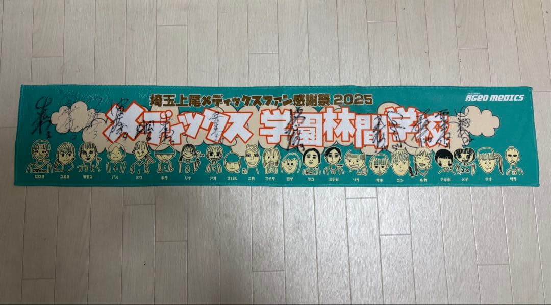 埼玉上尾メディックス ファン感謝祭 サイン入りタオル