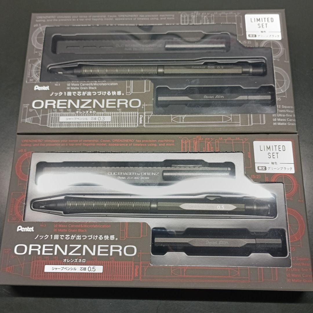 オレンズネロ限定色グリーンブラック0.5mm、0.3ミリ 限定セット
