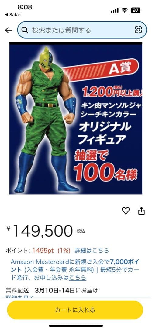 キン肉マンフィギュア