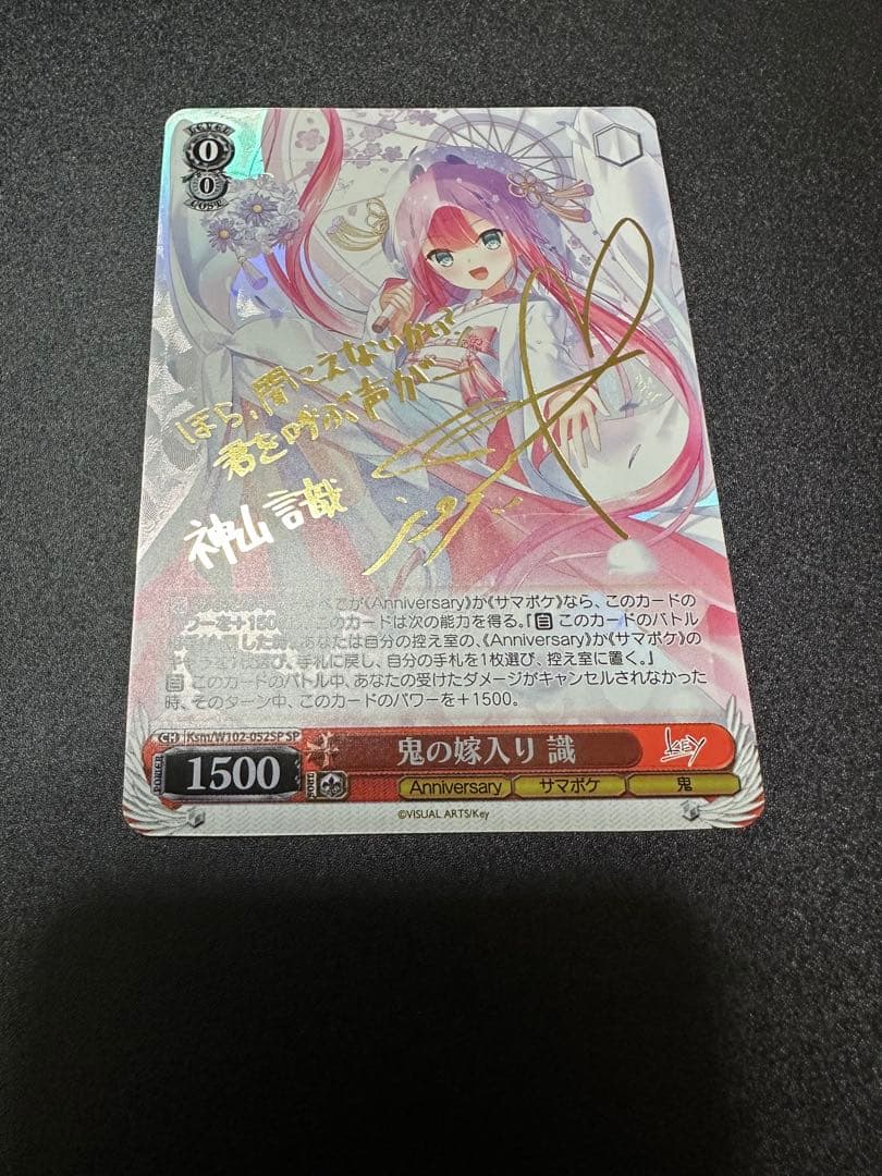 ヴァイスシュヴァルツ　鬼の嫁入り　識　SP サイン