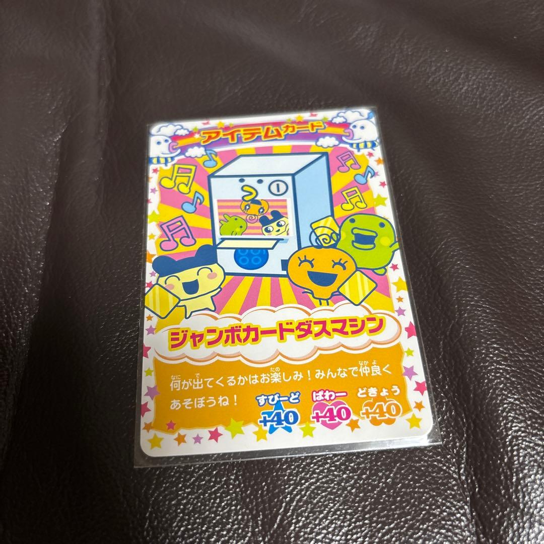 レア　希少　たまごっち　キャンペーン景品　ジャンボカードダスマシン　JC-028