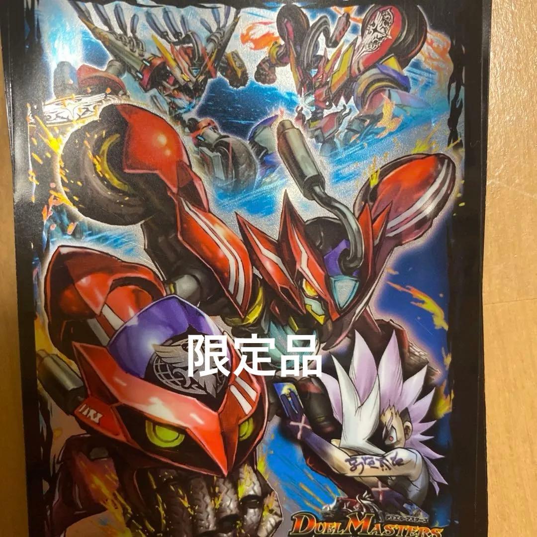 デュエルマスターズ 限定カードプロテクト　 キサマのデュエマは周回遅れだ!!