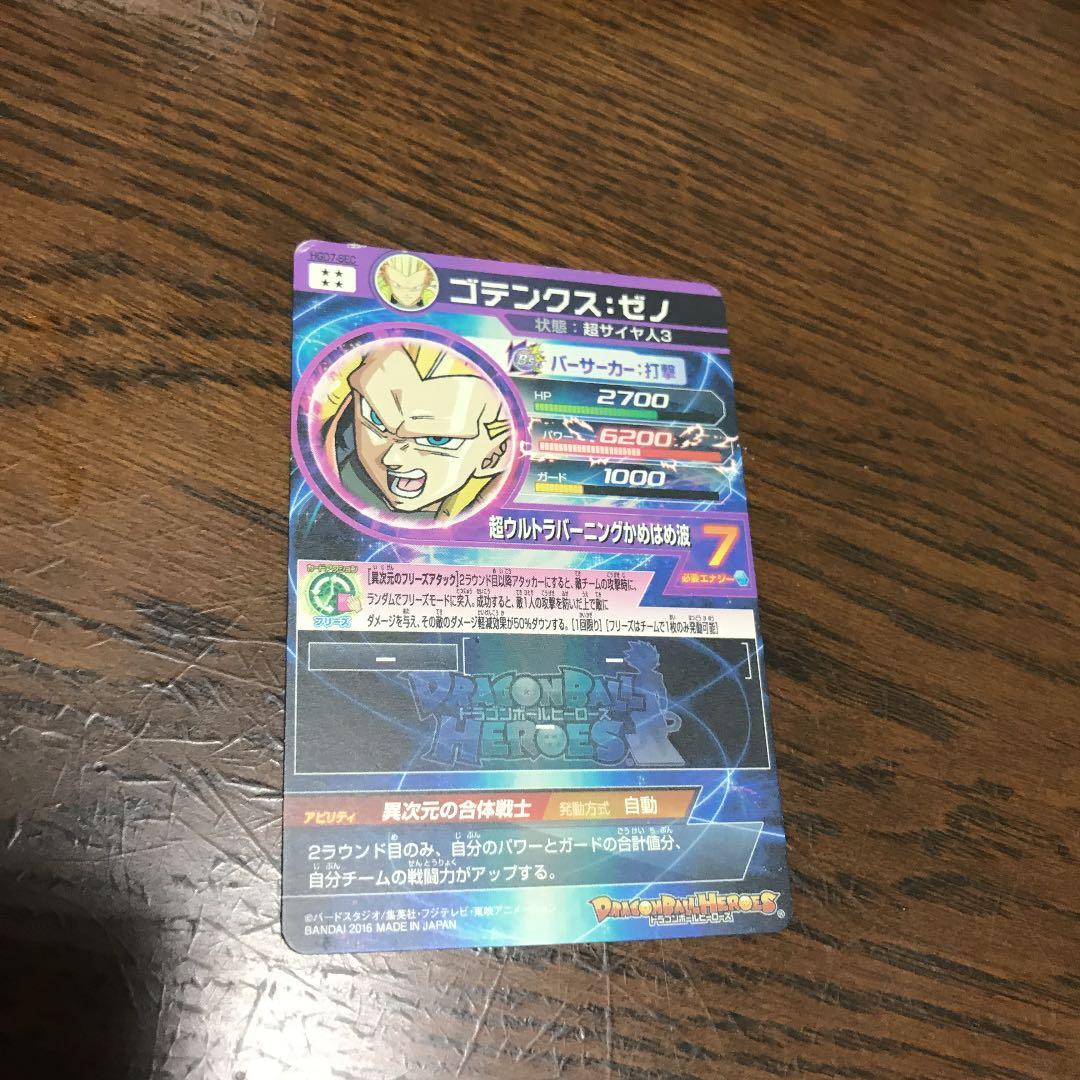 スーパードラゴンボールヒーローズ ゴテンクス：ゼノ HGD7-SEC1