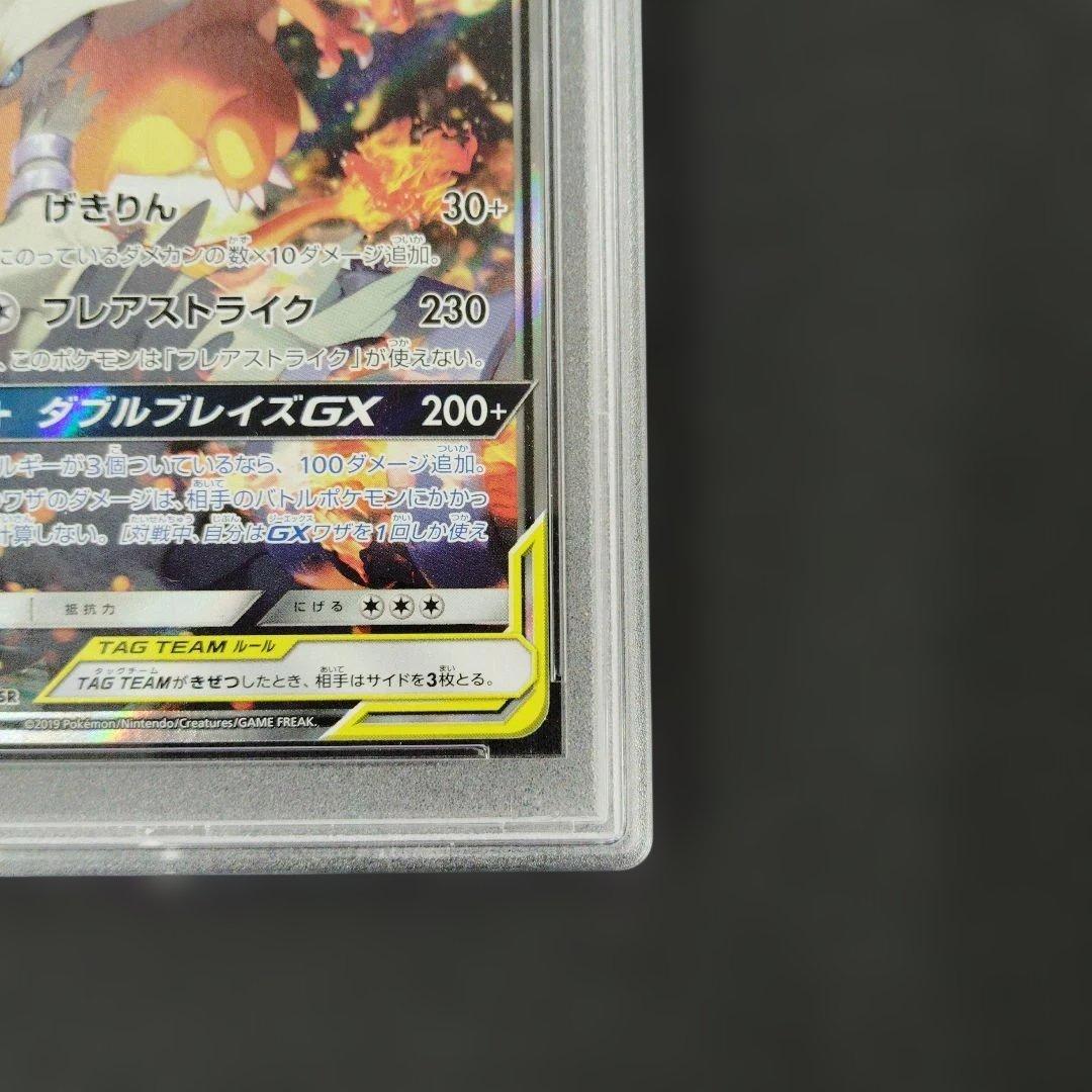 【PSA10】レシラム&リザードンGX SR SA ポケモンカード