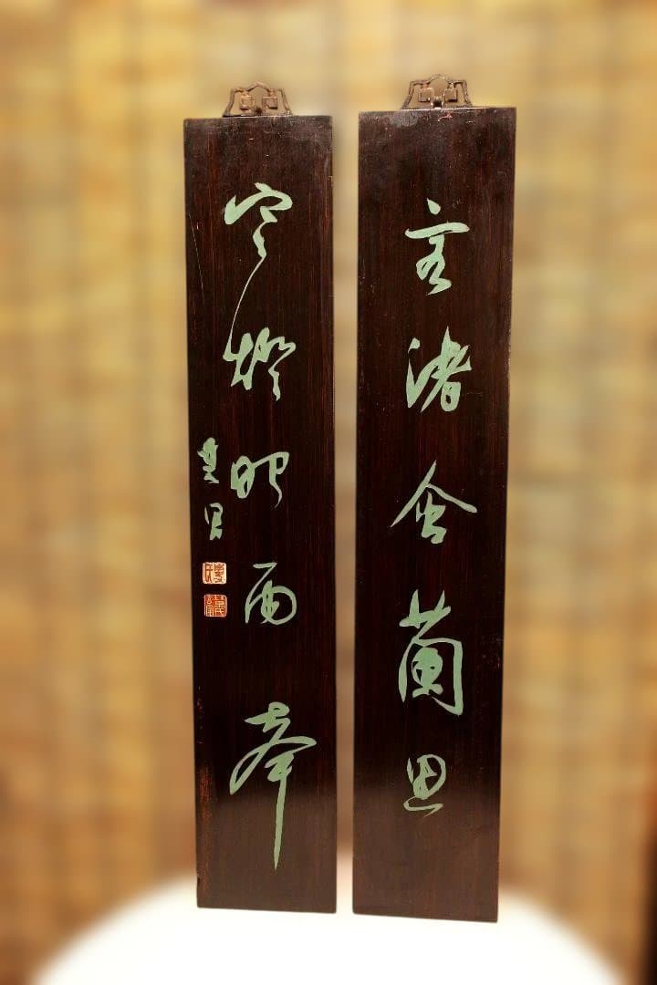 木製掛軸 伝統的な書道作品 明・董其昌　五言絶句木彫古掛軸