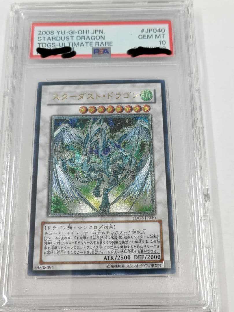 遊戯王　 スターダストドラゴン 旧レリーフ TDGS-JP040　PSA10