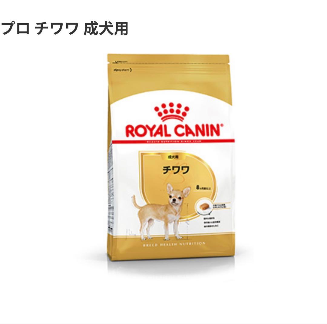 【当日発送】ロイヤルカナン　チワワ　成犬用　12kg(3kg×4袋)