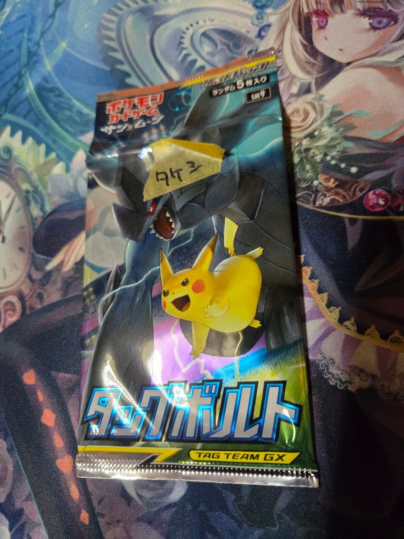 タッグボルト未開封　SR　タケシのガッツ