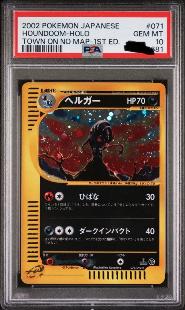 ポケモンカードe ヘルガー　PSA10