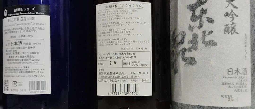 日本酒1800ml×6本セット⑩
