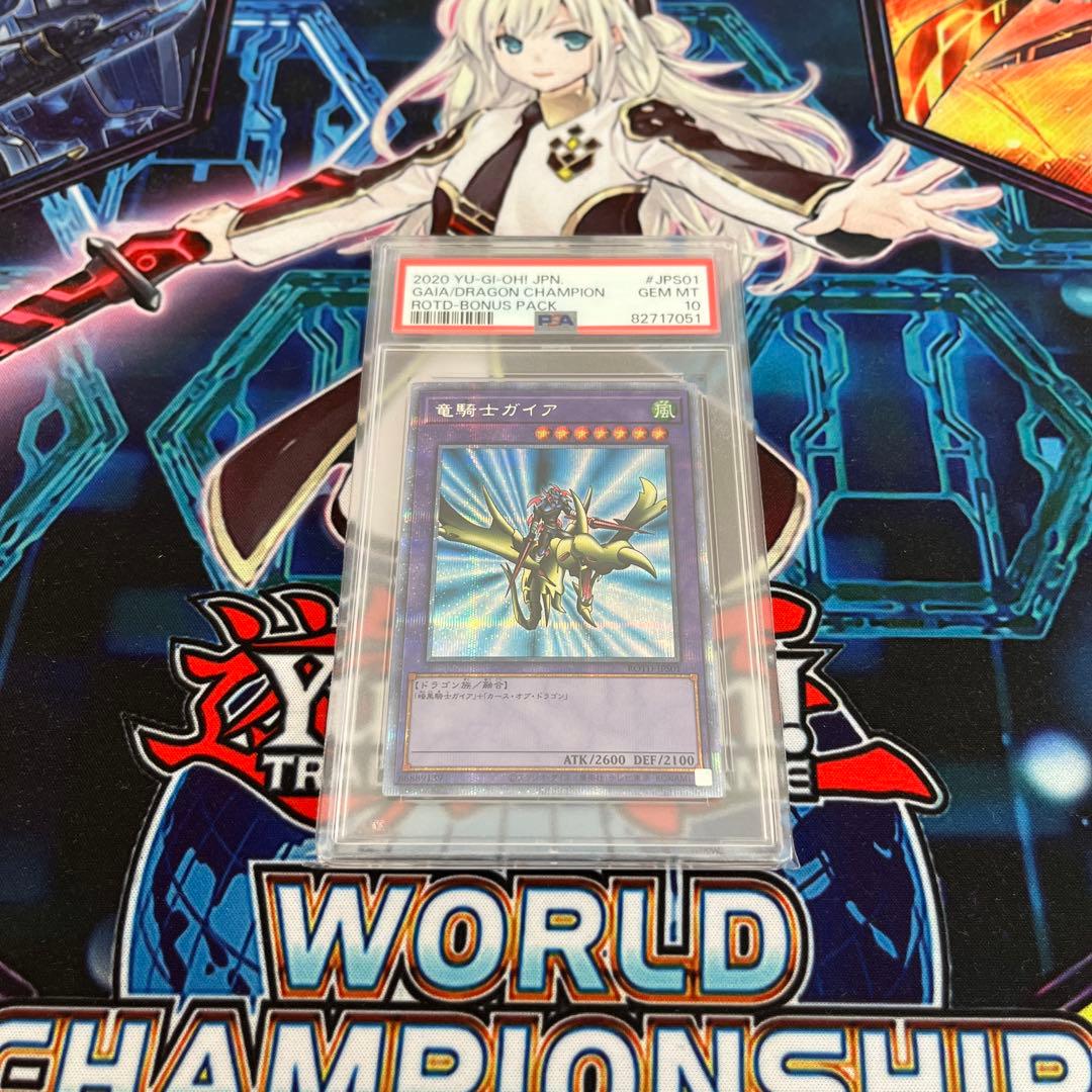 竜騎士ガイア　プリズマ　PSA10