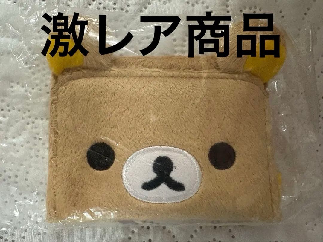 リラックマ パスケース 平成 レトロ レア　2008