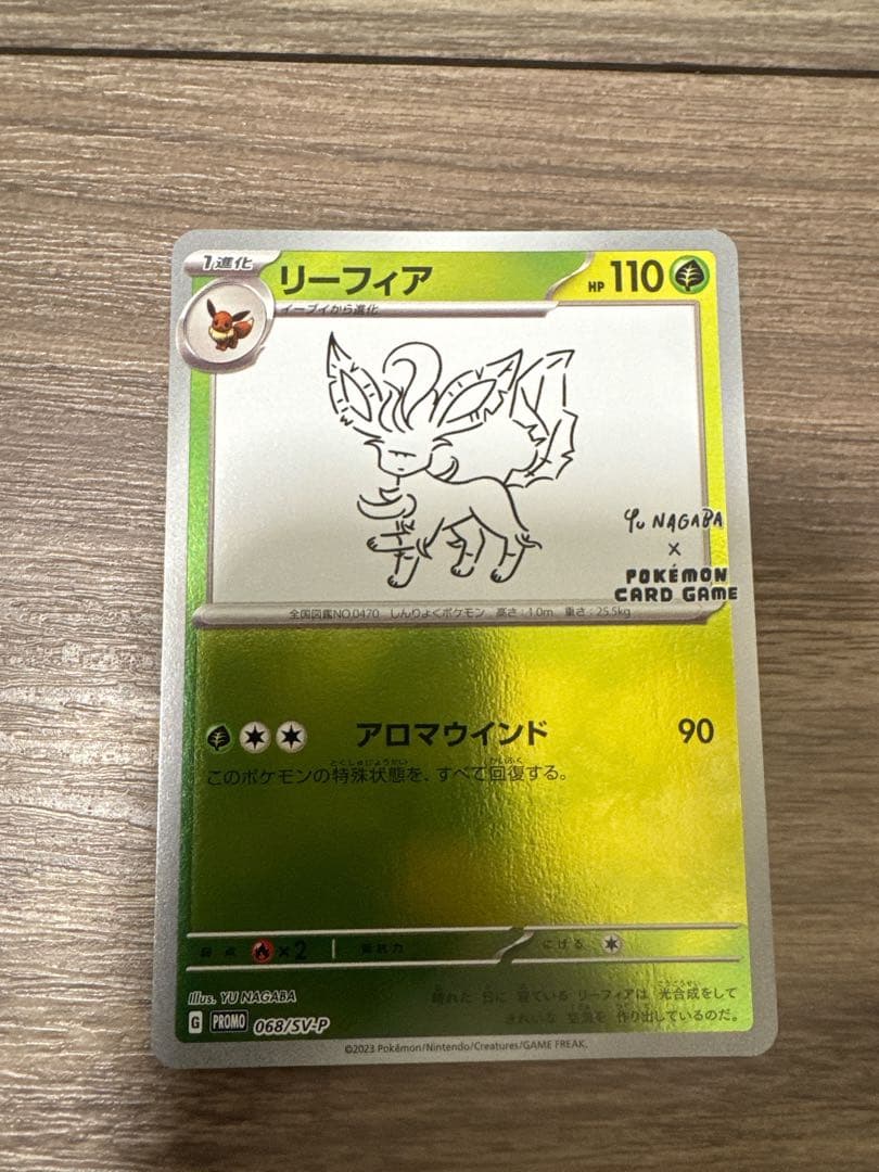 リーフィア　nagaba sv-P プロモ　ポケモンカード