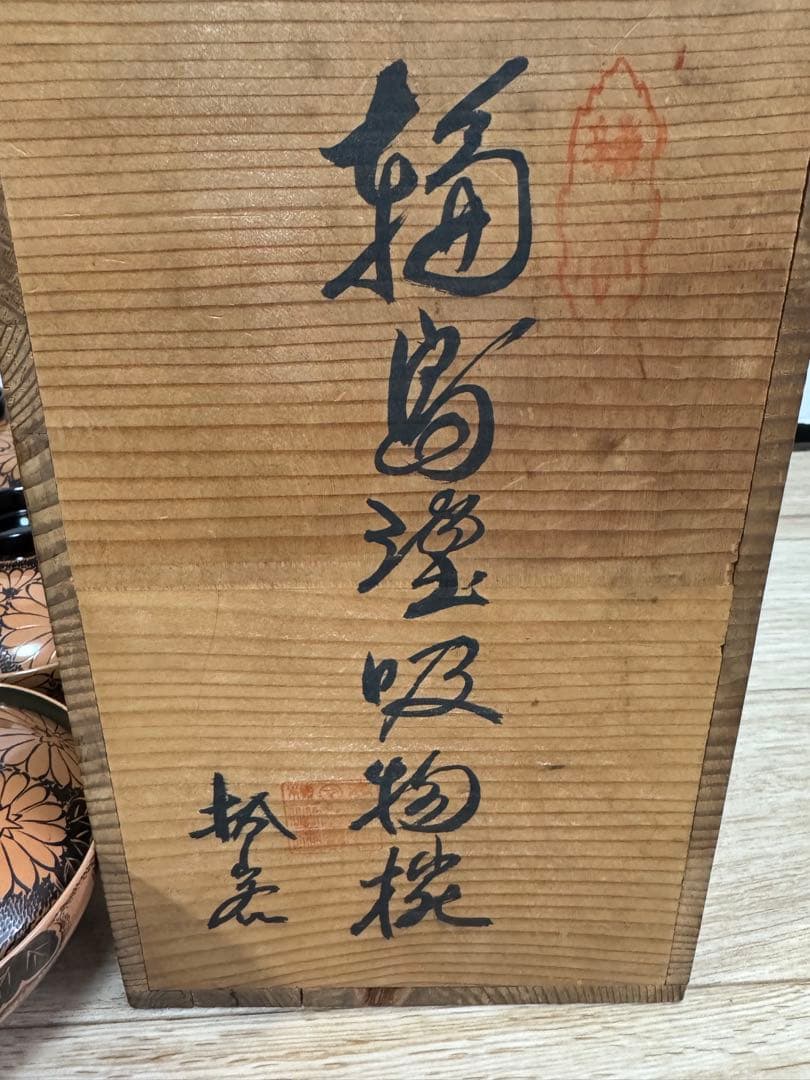 輪島塗吸物椀　5つセット　高級椀　菊