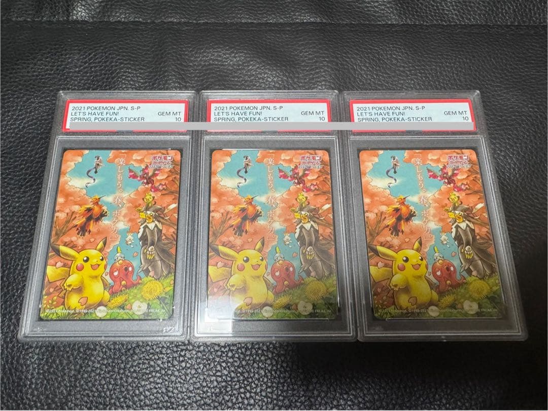 春ポケカ　ステッカー　プロモ　PSA10 ポケモンカード　3枚 在庫多数あり