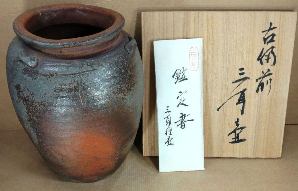 ボチャ【本物保証】古備前三耳種壷 桃山時代 古備前鑑定委員会鑑定書付≪干≫
