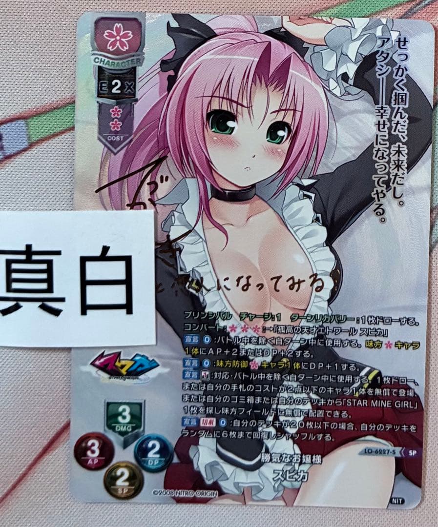 リセ/ニトロオリジン 1.0/SP/勝気なお嬢様 スピカ