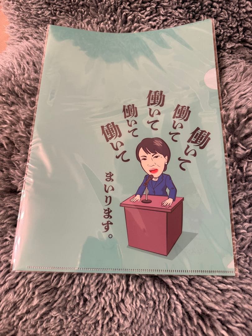 新品未使用】高市早苗総理　働いて働いて　クリアファイル　赤10緑10枚　計20枚