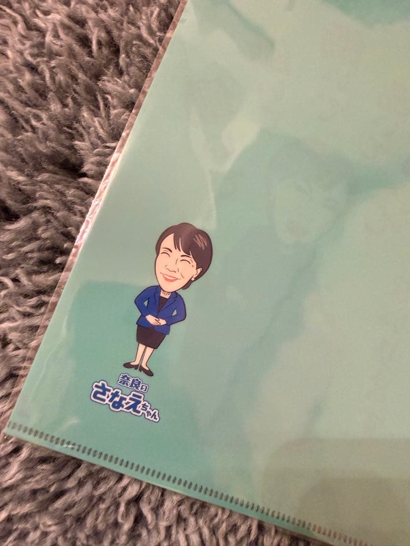 新品未使用】高市早苗総理　働いて働いて　クリアファイル　赤10緑10枚　計20枚