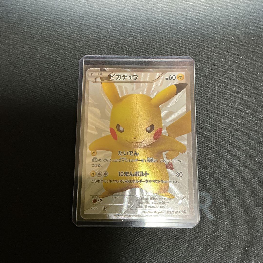 ピカチュウ【P】{229/BW-P} 15th （15周年）
