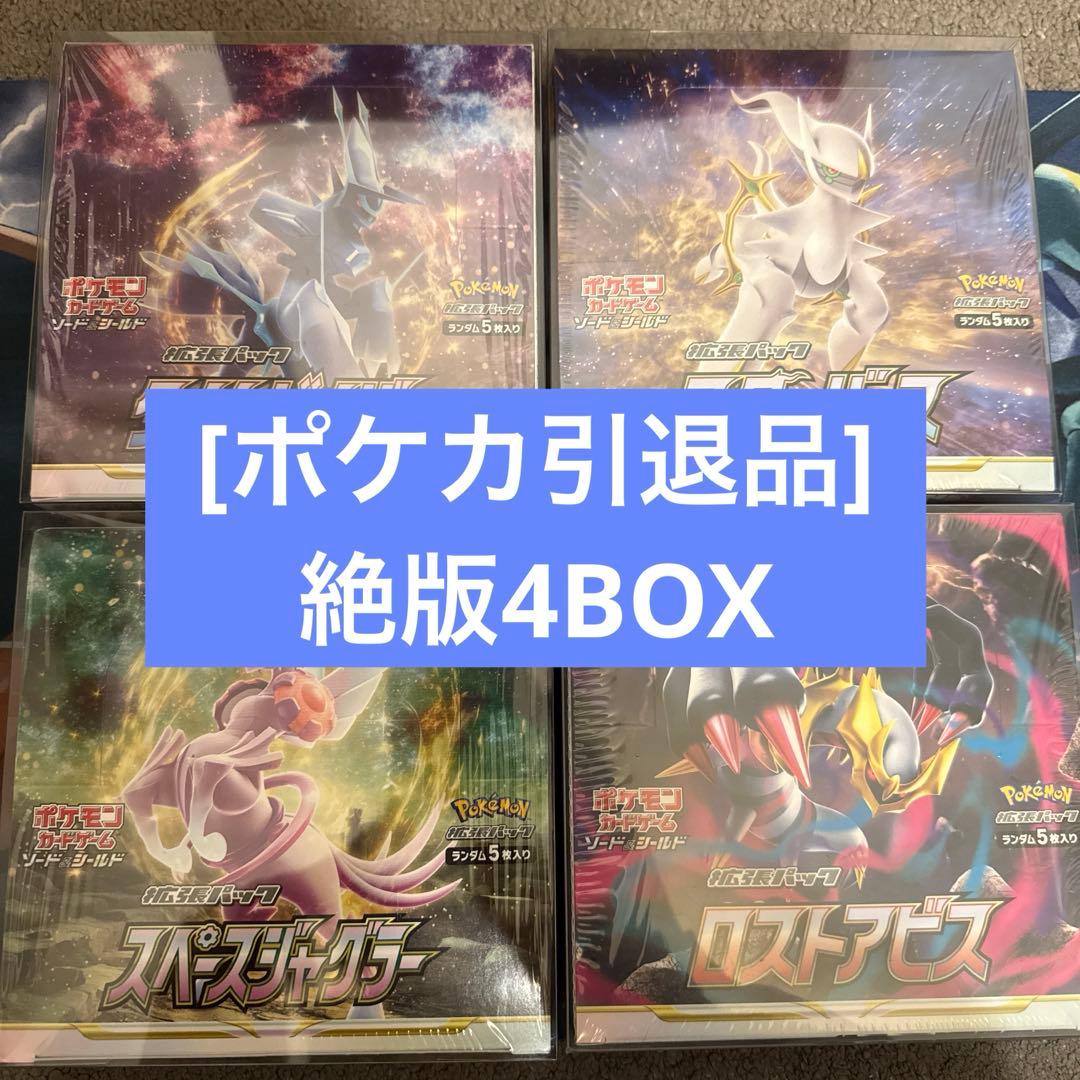 さ*）様 [ポケカ引退品]絶版4BOX シュリンク付き 未開封 ボックスローダー
