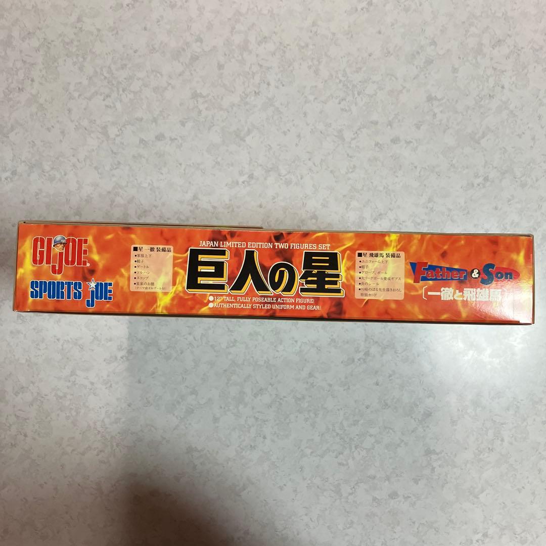 巨人の星SPORTSJOE GIジョー　一徹と飛雄馬　1998年　日本製