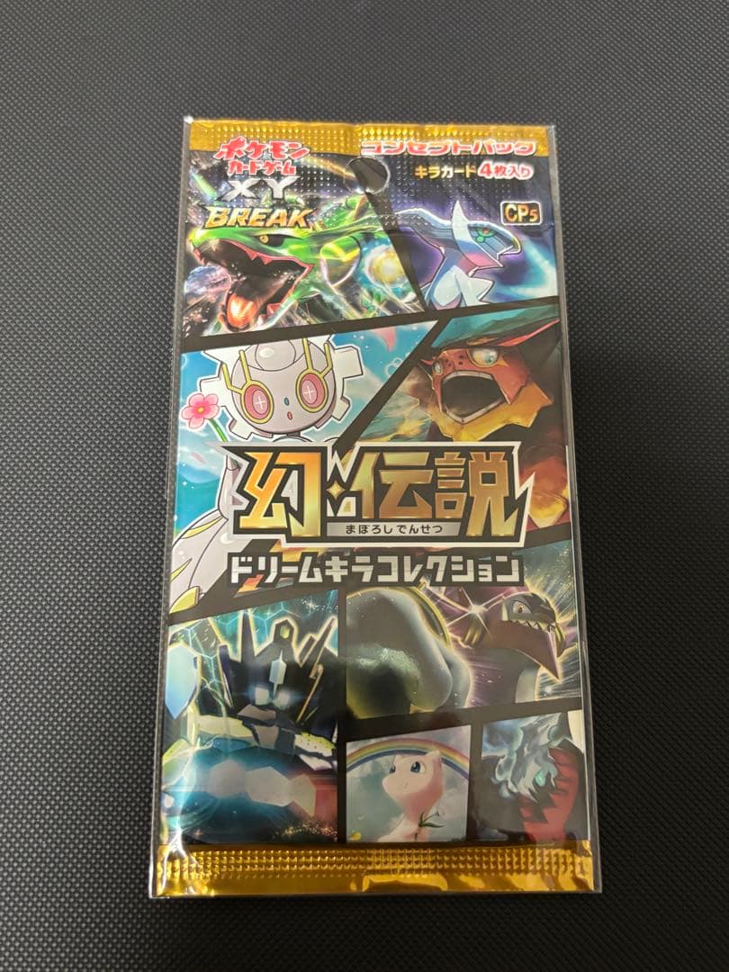 幻伝説ドリームキラコレクション　未開封パック