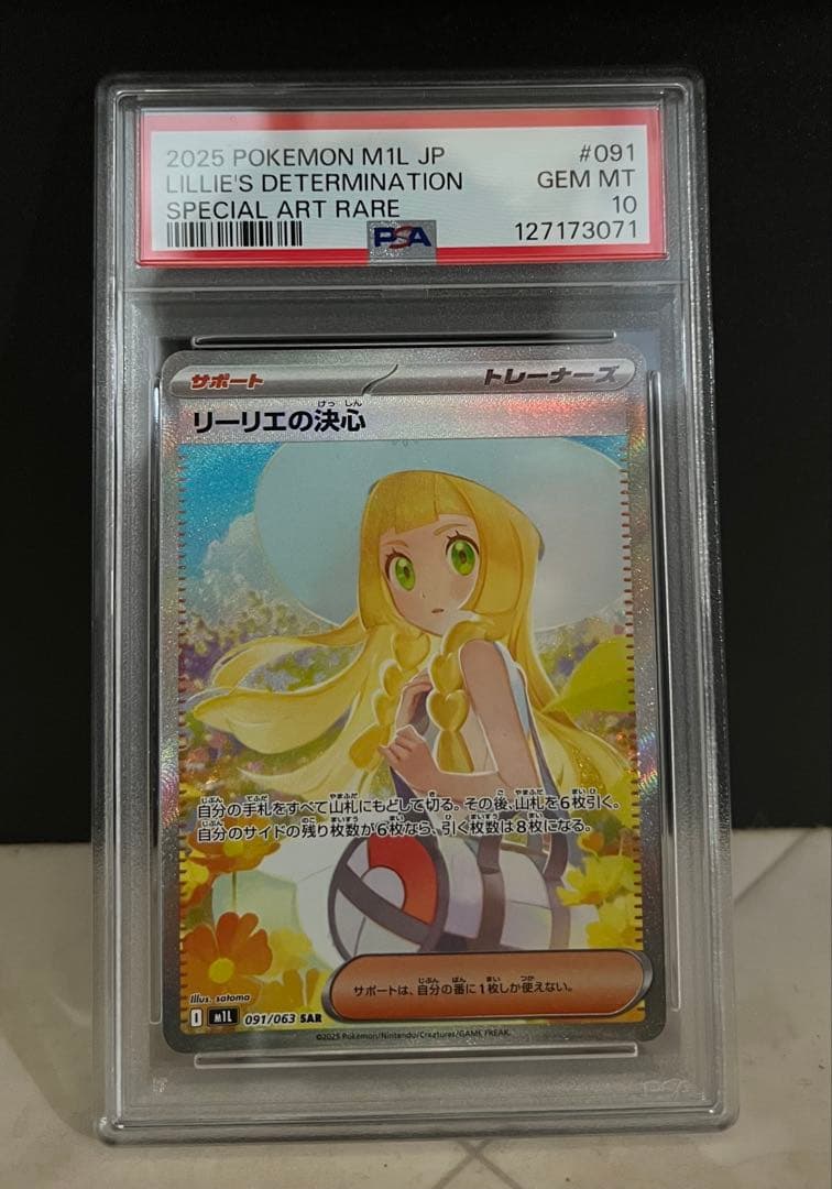 【PSA10】リーリエの決心 SAR メガブレイブ 美品★ ★最安値★