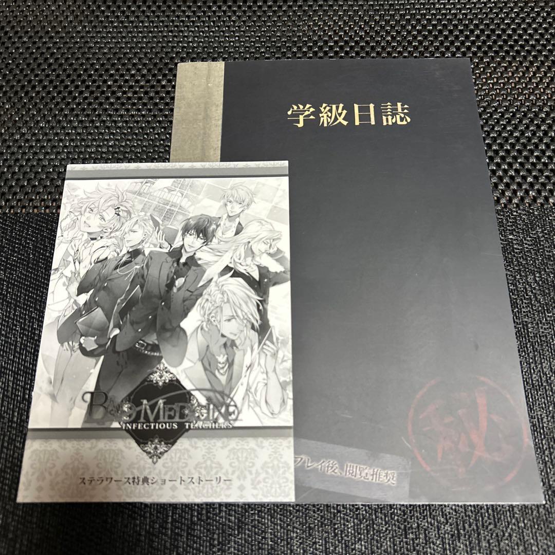 BAD MEDICINE ステラワース特典 小冊子　SS冊子　学級日誌