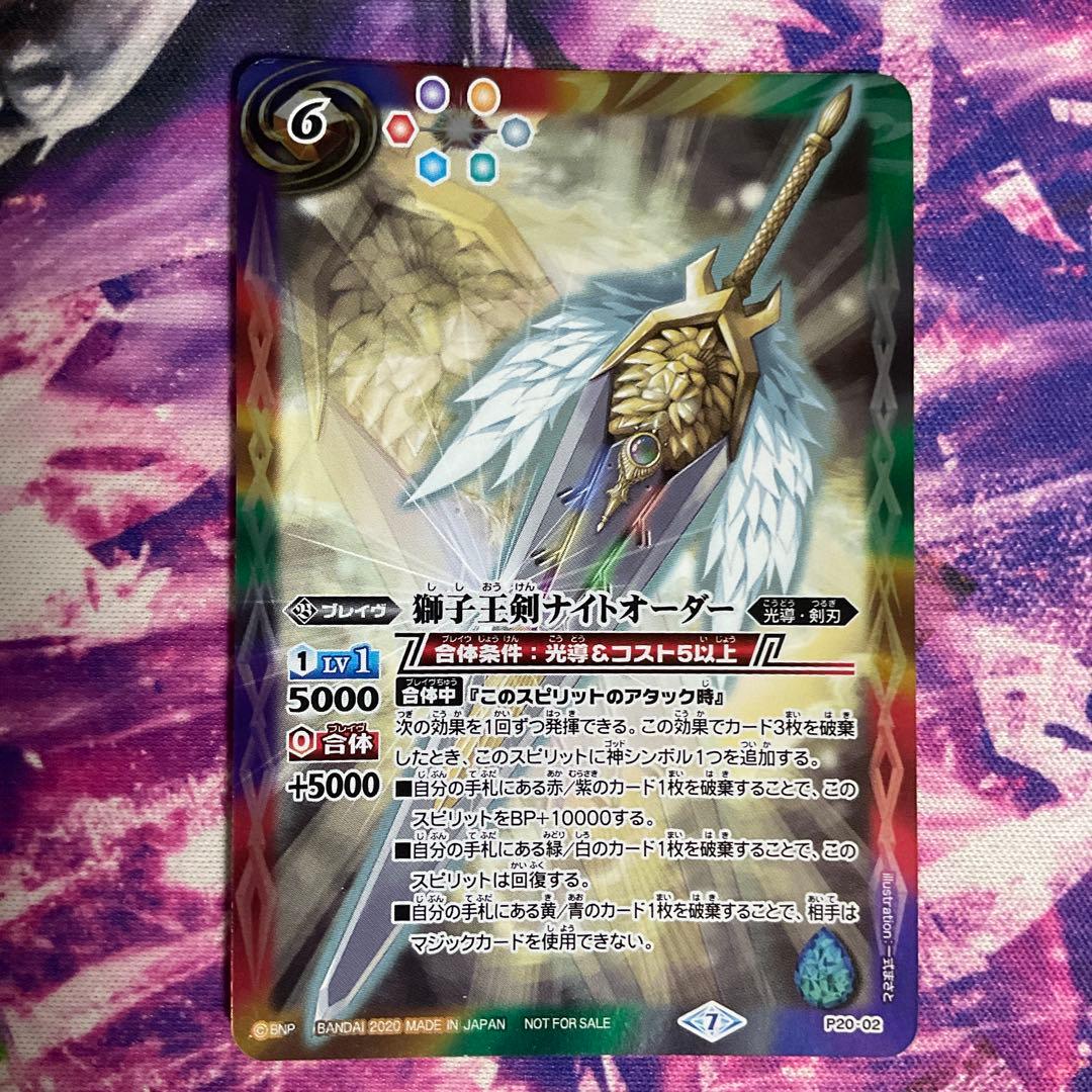 獅子王剣ナイトオーダー1枚 a