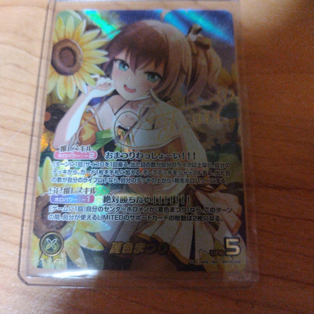 夏色まつりsec ホロライブ