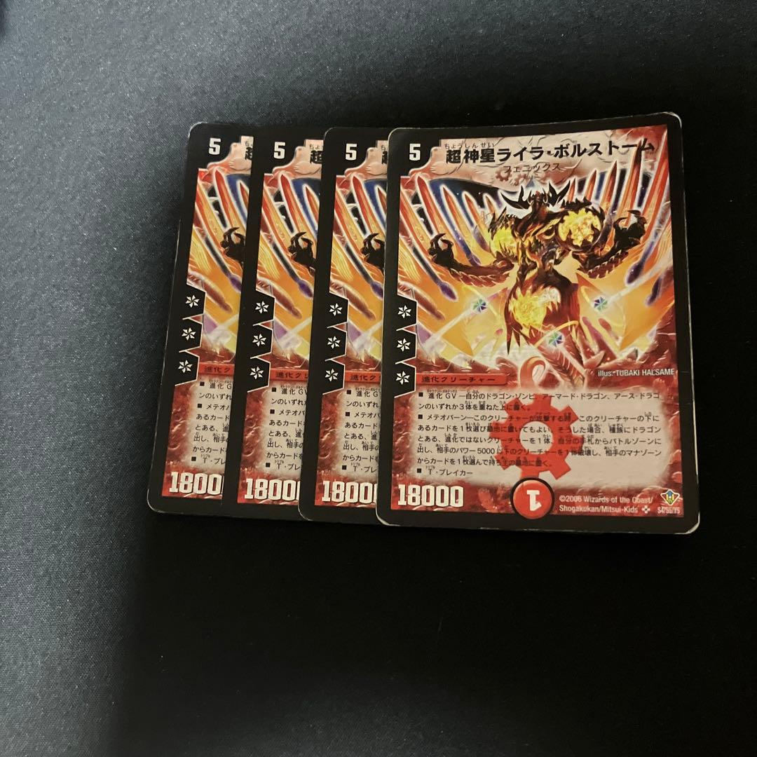 超神星ライラボルストーム　初期　旧枠　4枚