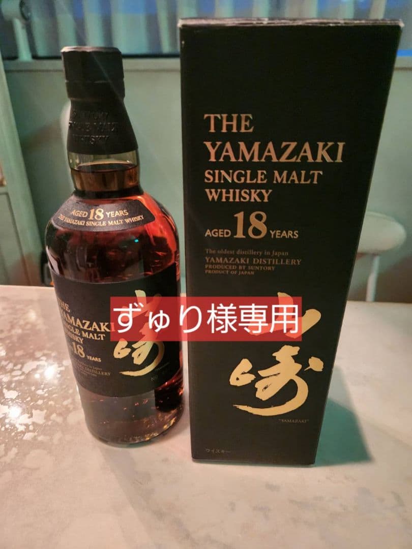 Yamazaki 18年 シングルモルトウイスキー 700ml