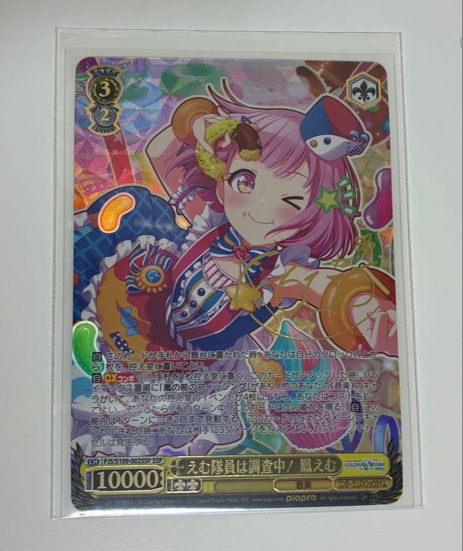 プロセカ ヴァイスシュヴァルツ えむ隊員は調査中！ 鳳えむ SSP サイン