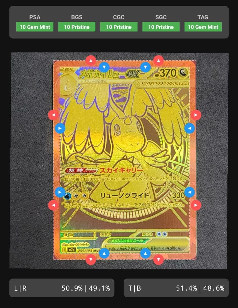 メガカイリュー MUR