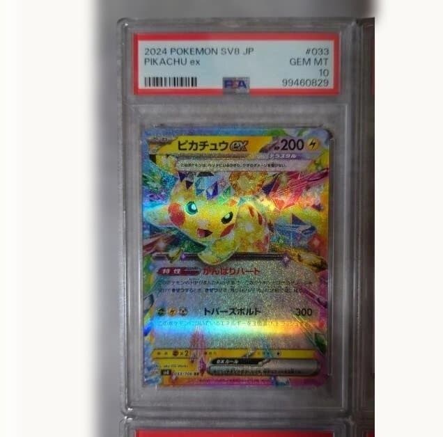 【PSA10・4連番】ピカチュウex RR SR SAR UR 4枚セット